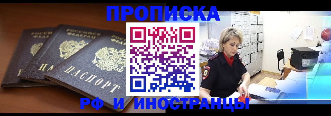 купить прописку в Волхове